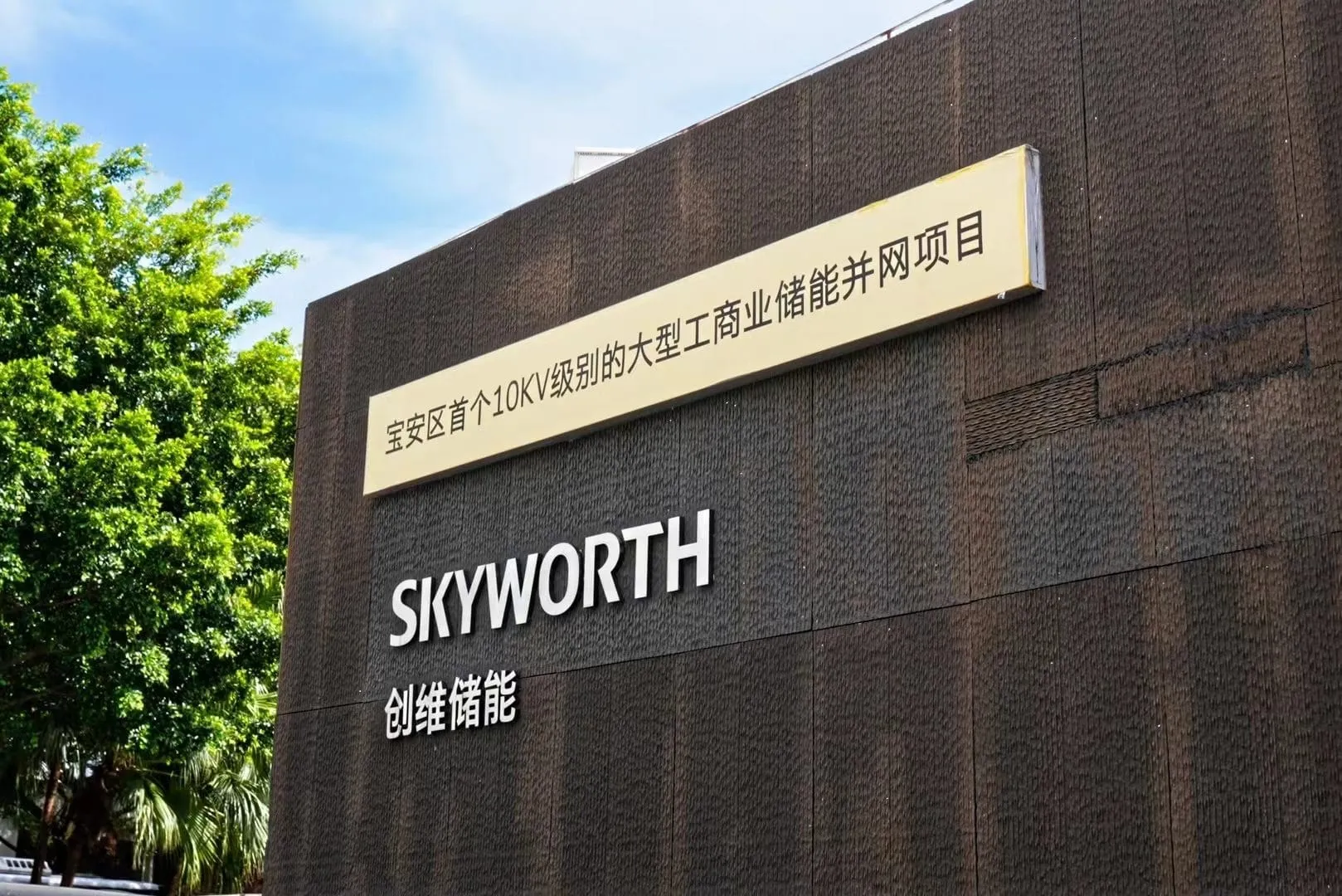 高质量发展调研行丨一座储能电站年节约电费400万元